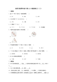 小学数学北师大版四年级下册小数的意义（三）课时训练