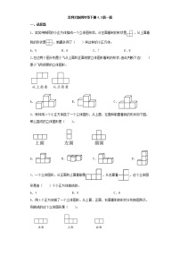 数学四年级下册四 观察物体搭一搭习题