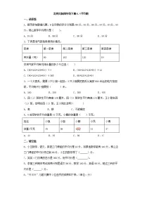 北师大版四年级下册平均数精练