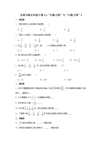 小学数学北师大版五年级下册“分数王国”与“小数王国”综合训练题