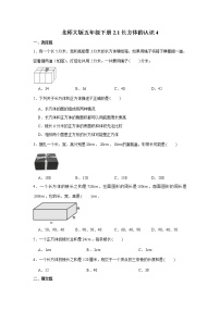 北师大版五年级下册长方体的认识同步练习题