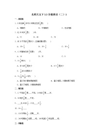 北师大版五年级下册分数乘法（二）同步训练题