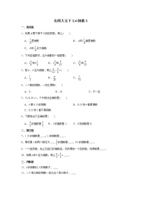 北师大版五年级下册三 分数乘法倒数当堂检测题