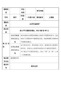 小学数学人教版一年级下册1. 认识图形(二)教案设计