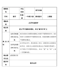 小学数学人教版一年级下册1. 认识图形(二)教案设计