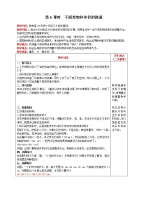 小学数学体积和体积单位教案设计