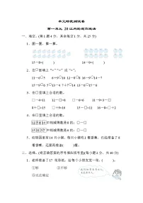 小学数学青岛版 (六三制)一年级下册一 逛公园——20以内的退位减法优秀一课一练