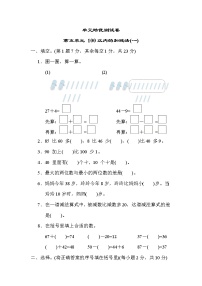 小学数学青岛版 (六三制)一年级下册五 绿色行动---100以内数的加减法(一)优秀课后测评