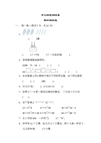 青岛版一年级数学下册 期中测试卷