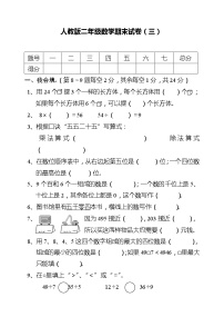 人教版小学数学二年级下册期末试卷 (2)