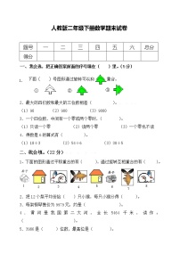 人教版小学数学二年级下册期末试卷