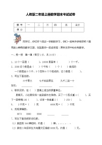 人教版二年级下册数学期末考试试卷