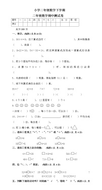 新人教版二年级下册数学期中考试卷 (4)