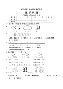 新人教版小学一年级数学上册期末试卷5