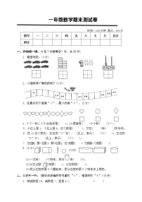 人教版一年级数学上册期末试卷4