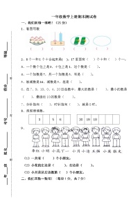 人教版一年级数学上册期末试卷5