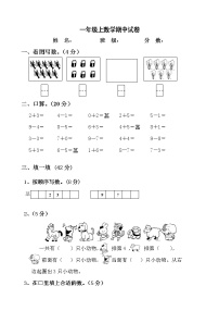 新人教版小学一年数学上册期中试卷2