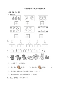 新人教版一年级上册数学期中考测试题2