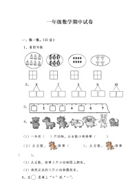 新人教版一年级上册数学学年度期中考测试题3