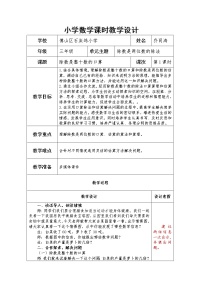 2021学年八 收获的季节——除数是两位数的除法第1课时教案