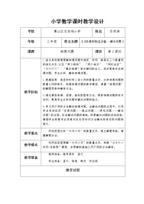 数学三年级下册九 快捷的物流运输——解决问题第2课时教案及反思