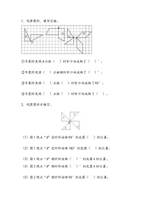 小学数学北师大版六年级下册图形的旋转（二）练习题