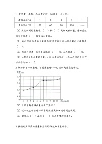 数学北师大版变化的量精练