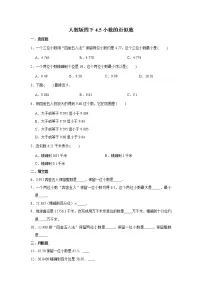 人教版四年级下册5.小数的近似数课后复习题