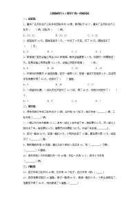 小学数学人教版四年级下册9 数学广角 ——鸡兔同笼复习练习题