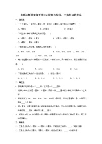 小学数学北师大版四年级下册探索与发现（二）三角形边的关系课时作业