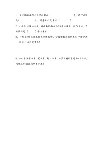 北师大版五年级下册长方体的体积测试题