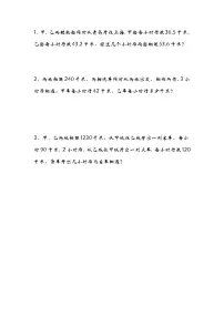 小学数学七 用方程解决问题相遇问题同步练习题