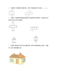 2020-2021学年有趣的折叠精练