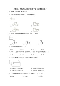 人教版小学数学五年级下册期中常考易错题汇编7（word,，含答案）