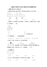 人教版小学数学五年级下册期中常考易错题汇编5（word,，含答案）