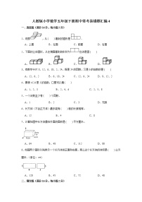 人教版小学数学五年级下册期中常考易错题汇编4（word,，含答案）