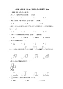 人教版小学数学五年级下册期中常考易错题汇编8（word,，含答案）