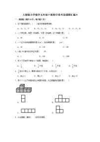 人教版小学数学五年级下册期中常考易错题汇编9（word,，含答案）