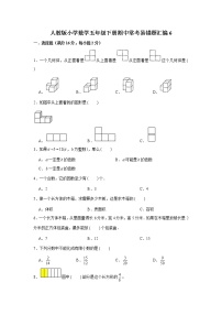 人教版小学数学五年级下册期中常考易错题汇编6（word,，含答案）