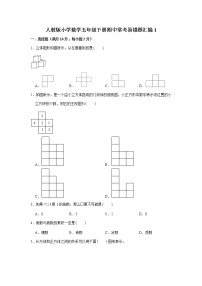 人教版小学数学五年级下册期中常考易错题汇编1（word,，含答案）