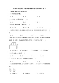 人教版小学数学五年级下册期中常考易错题汇编14（word,，含答案）