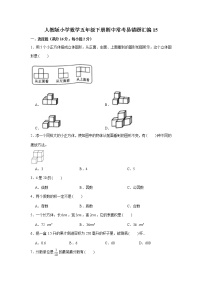 人教版小学数学五年级下册期中常考易错题汇编15（word,，含答案）