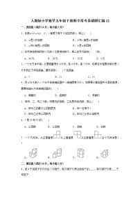 人教版小学数学五年级下册期中常考易错题汇编12（word,，含答案）