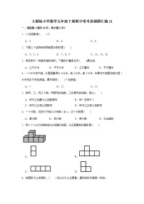 人教版小学数学五年级下册期中常考易错题汇编11（word,，含答案）