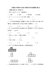 人教版小学数学五年级下册期中常考易错题汇编10（word,，含答案）