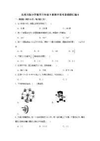 北师大版小学数学六年级下册期中常考易错题汇编8