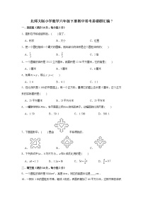 北师大版小学数学六年级下册期中常考易错题汇编7