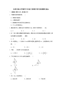 北师大版小学数学六年级下册期中常考易错题汇编6