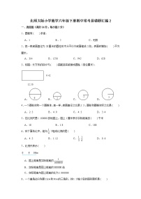 北师大版小学数学六年级下册期中常考易错题汇编2