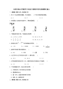 北师大版小学数学六年级下册期中常考易错题汇编1